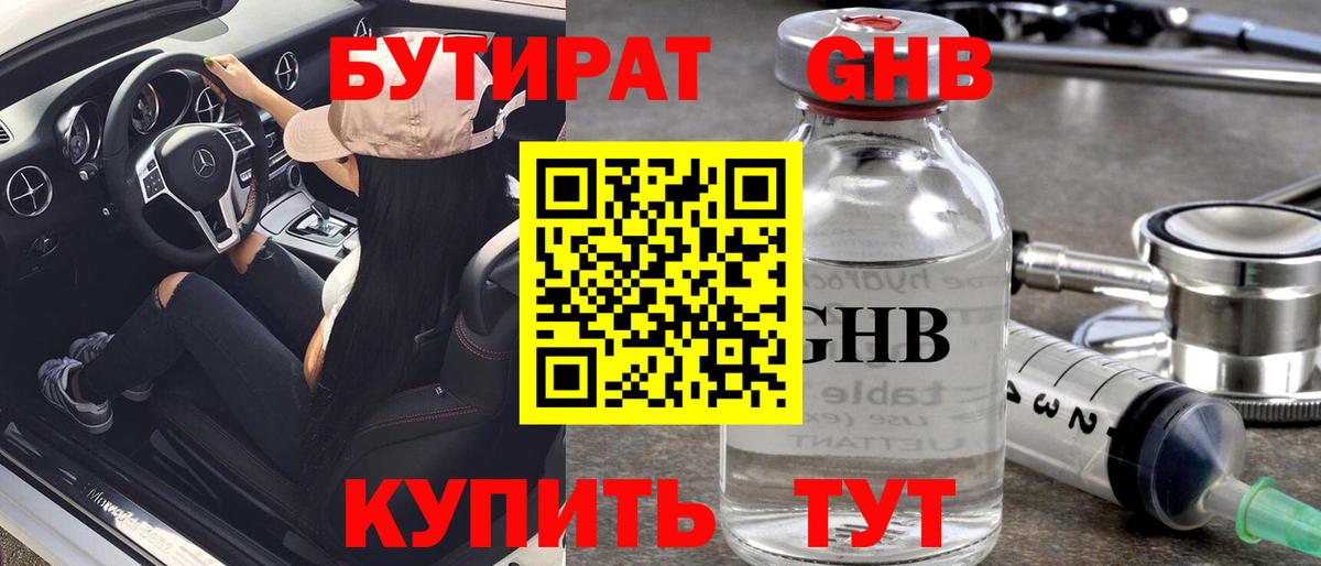 Карасук  БУТИРАТ 99%  Вход с VPN 