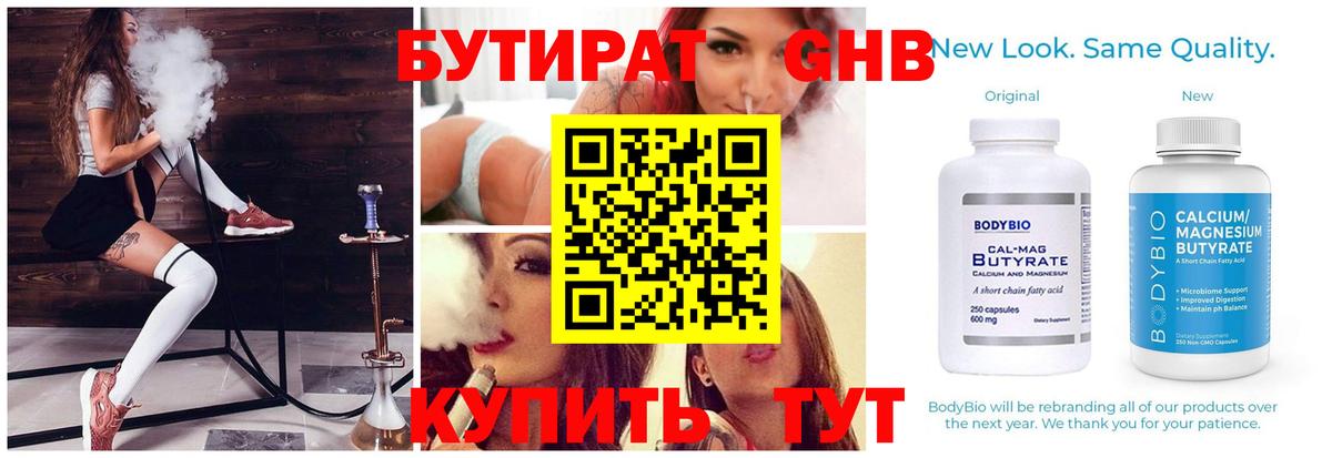 БУТИРАТ вода Карасук