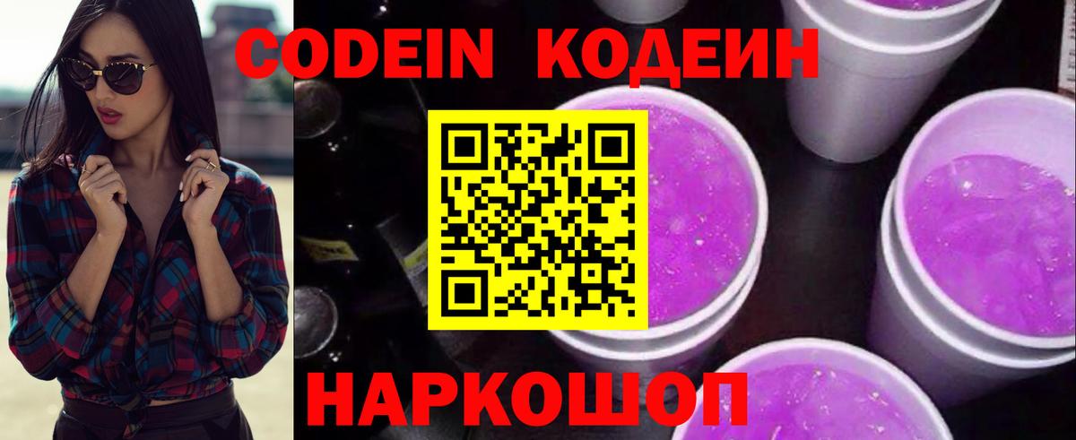 Кодеиновый сироп Lean Purple Drank  Вход с VPN  Карасук 