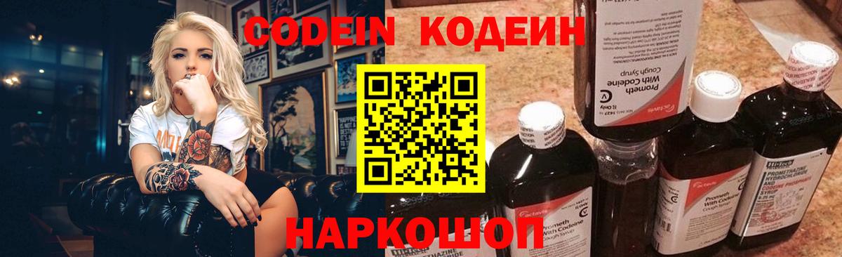 Кодеин Purple Drank Карасук